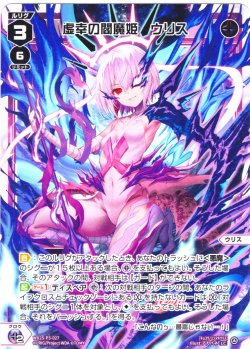 画像1: 【ホイル仕様】虚幸の閻魔姫　ウリス[WX25-P3-027P_LC]