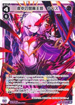画像1: 【ホイル仕様】虚幸の閻魔王姫　ウリス[WX25-P3-028P_LC]