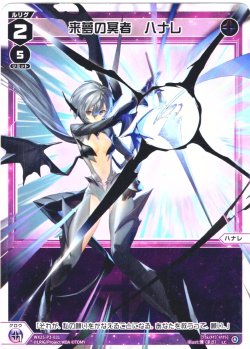 画像1: 【ホイル仕様】来夢の冥者　ハナレ[WX25-P3-031P_LC]