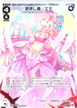 画像1: 【ホイル仕様】紡ぎし者　エナ[WX25-P3-037P_LC]