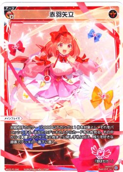 画像1: 【ホイル仕様】赤羽矢立[WX25-P3-040P_LC]