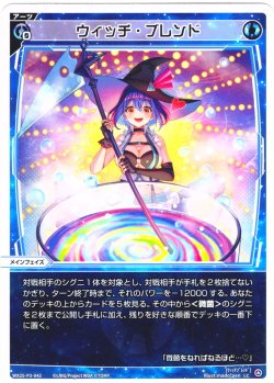 画像1: 【ホイル仕様】ウィッチ・ブレンド[WX25-P3-042P_LC]