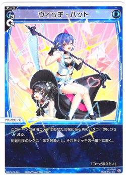 画像1: 【ホイル仕様】ウィッチ・ハット[WX25-P3-043P_LC]