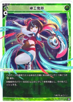 画像1: 【ホイル仕様】神工鬼斧[WX25-P3-044P_LC]