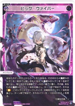 画像1: 【ホイル仕様】ビッグ・ヴァイパー[WX25-P3-045P_LC]