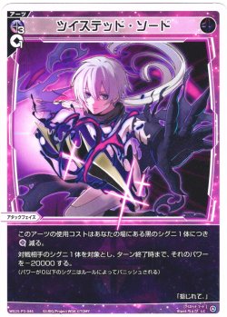 画像1: 【ホイル仕様】ツイステッド・ソード[WX25-P3-046P_LC]