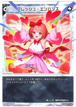 画像1: 【ホイル仕様】フレッシュ・エンハンス[WX25-P3-048P_LC]