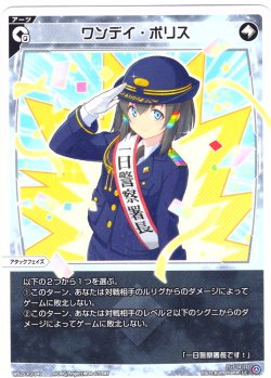 画像1: 【ホイル仕様】ワンデイ・ポリス[WX25-P3-049P_LC]