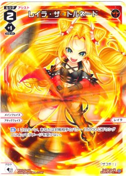 画像1: 【ホイル仕様】レイラ・ザ・トルネード[WX25-P3-051P_LC]