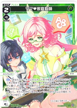 画像1: 【ホイル仕様】ママ?家庭教師[WX25-P3-052P_LC]