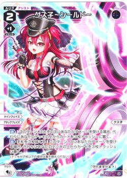 画像1: 【ホイル仕様】グズ子〜シールド〜[WX25-P3-053P_LC]
