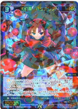 画像1: 大幻蟲　バクダンアリ[WX25-P3-063_SR]