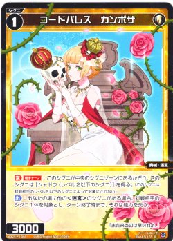 画像1: 【ホイル仕様】コードパレス　カンポサ[WX25-P3-066P_R]