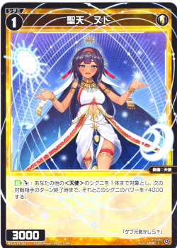 画像1: 【ホイル仕様】聖天　ヌト[WX25-P3-068P_C]