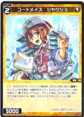 【ホイル仕様】コードメイズ　シヤクショ[WX25-P3-069P_C]