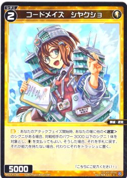 画像1: 【ホイル仕様】コードメイズ　シヤクショ[WX25-P3-069P_C]