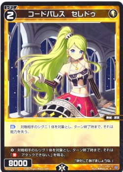 画像1: 【ホイル仕様】コードパレス　セレドゥ[WX25-P3-070P_R]