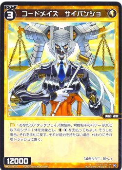 画像1: 【ホイル仕様】コードメイズ　サイバンショ[WX25-P3-072P_C]