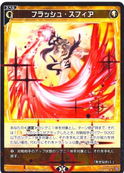 画像1: 【ホイル仕様】フラッシュ・スフィア[WX25-P3-073P_R]