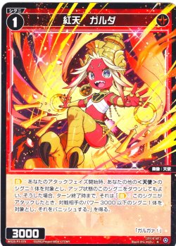 画像1: 【ホイル仕様】紅天　ガルダ[WX25-P3-074P_R]