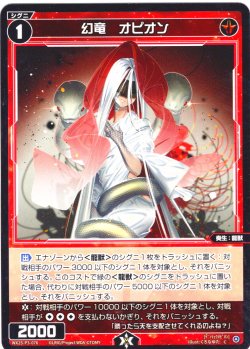 画像1: 【ホイル仕様】幻竜　オピオン[WX25-P3-076P_C]