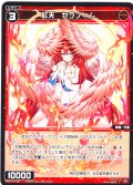 【ホイル仕様】紅天　セラフィム[WX25-P3-082P_C]