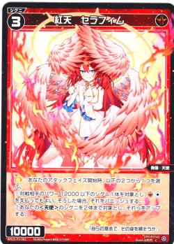 画像1: 【ホイル仕様】紅天　セラフィム[WX25-P3-082P_C]