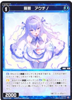画像1: 【ホイル仕様】羅菌　アクチノ[WX25-P3-084P_R]