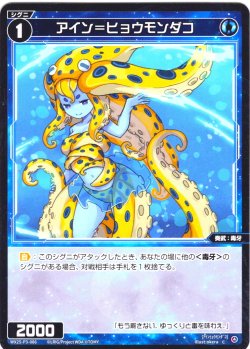画像1: 【ホイル仕様】アイン＝ヒョウモンダコ[WX25-P3-086P_C]