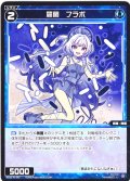【ホイル仕様】羅菌　フラボ[WX25-P3-087P_C]