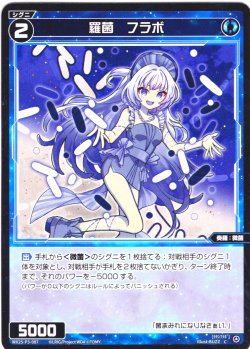 画像1: 【ホイル仕様】羅菌　フラボ[WX25-P3-087P_C]