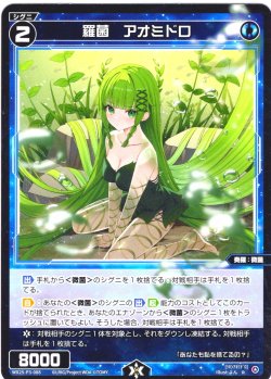 画像1: 【ホイル仕様】羅菌　アオミドロ[WX25-P3-088P_R]