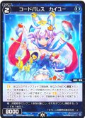 【ホイル仕様】コードパレス　カイユー[WX25-P3-089P_C]