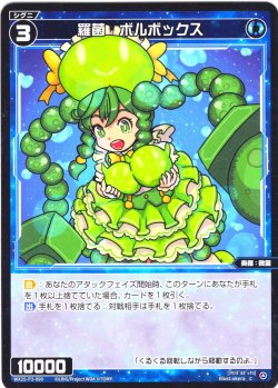 画像1: 【ホイル仕様】羅菌　ボルボックス[WX25-P3-090P_C]