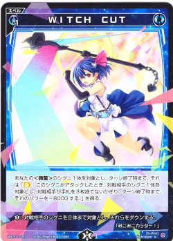 画像1: 【ホイル仕様】WITCH　CUT[WX25-P3-091P_R]