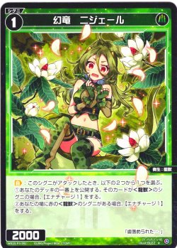 画像1: 【ホイル仕様】幻竜　ニジェール[WX25-P3-092P_R]