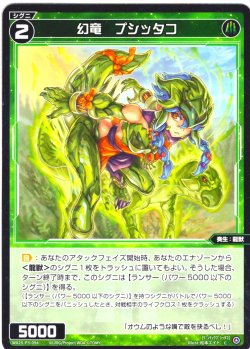 画像1: 【ホイル仕様】幻竜　プシッタコ[WX25-P3-094P_C]