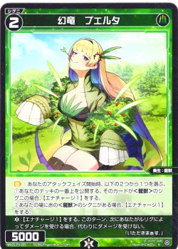 画像1: 【ホイル仕様】幻竜　プエルタ[WX25-P3-095P_R]