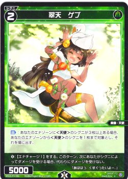 画像1: 【ホイル仕様】翠天　ゲブ[WX25-P3-096P_C]