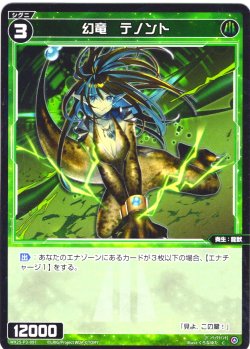 画像1: 【ホイル仕様】幻竜　テノント[WX25-P3-097P_C]