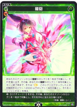 画像1: 【ホイル仕様】龍砲[WX25-P3-098P_R]