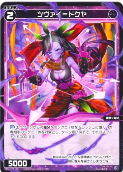 画像1: 【ホイル仕様】ツヴァイ＝ドクヤ[WX25-P3-103P_C]
