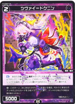 画像1: 【ホイル仕様】ツヴァイ＝ドクニン[WX25-P3-104P_R]