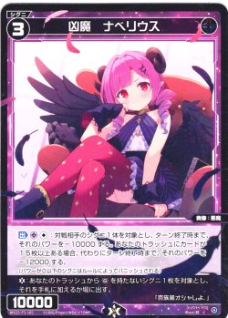 画像1: 【ホイル仕様】凶魔　ナベリウス[WX25-P3-105P_C]