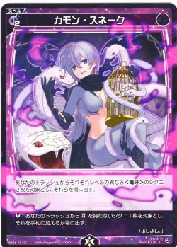 画像1: 【ホイル仕様】カモン・スネーク[WX25-P3-107P_R]