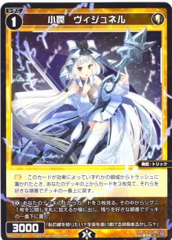 画像1: 【ホイル仕様】小罠　ヴィジュネル[WX25-P3-109P_C]