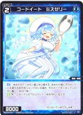 【ホイル仕様】コードイート　ミズゼリー[WX25-P3-110P_C]