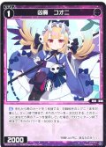 【ホイル仕様】凶魔　コオニ[WX25-P3-116P_C]