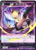 【ホイル仕様】凶魔　ダンタリオン[WX25-P3-117P_C]