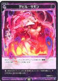 【ホイル仕様】デビル・サモン[WX25-P3-119P_C]